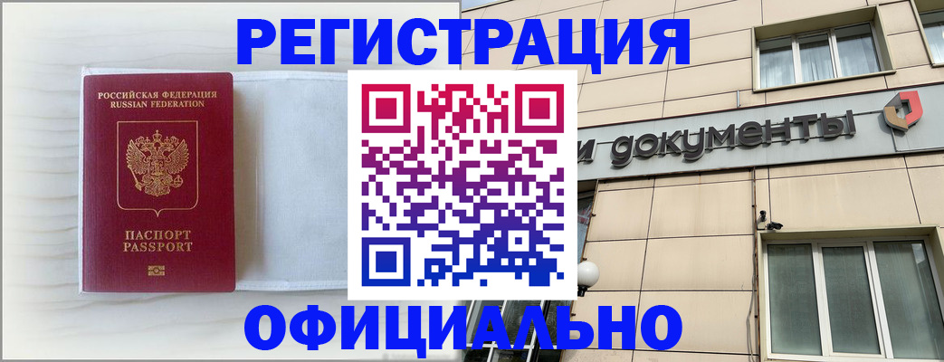 временная регистрация недорого в Козловке