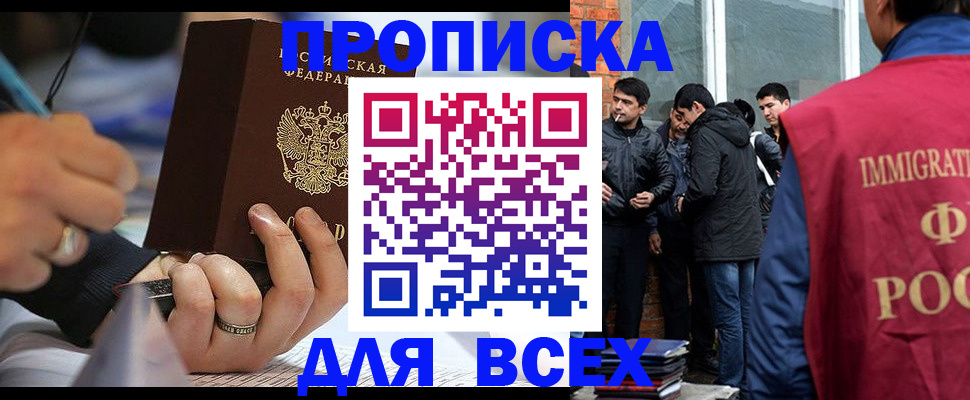 прописка для школы в Козловке